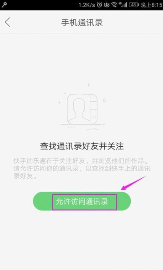 快手怎么关注通讯录好友