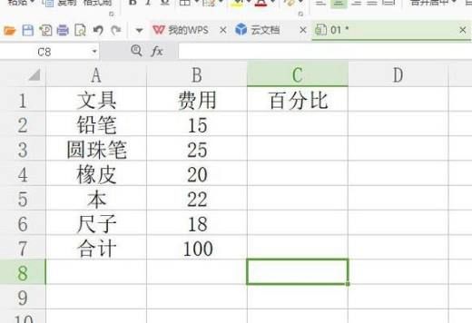 wps表格怎样计算百分比