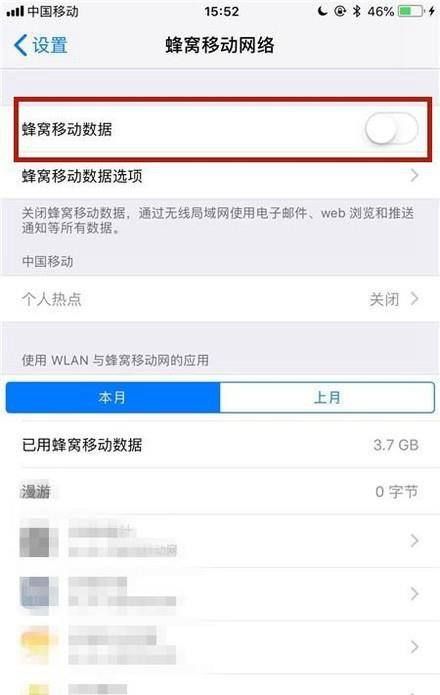 怎么关闭或者开启苹果手机的4g网络