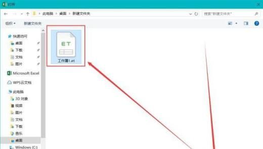 如何把et文件转成Excel
