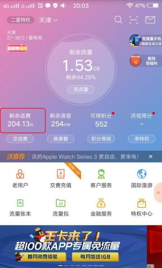 联通怎么查话费余额