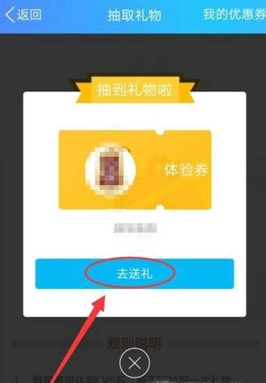 QQ怎样获得免费礼物体验券及礼物券使用方法