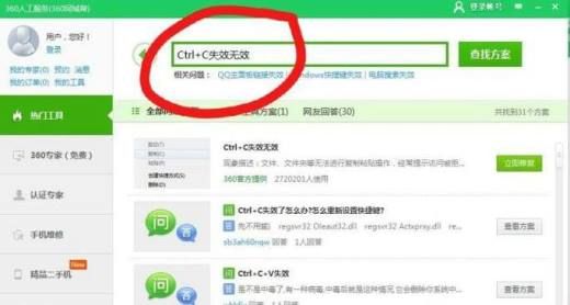 工具/材料 360安全卫士 Ctrl+c