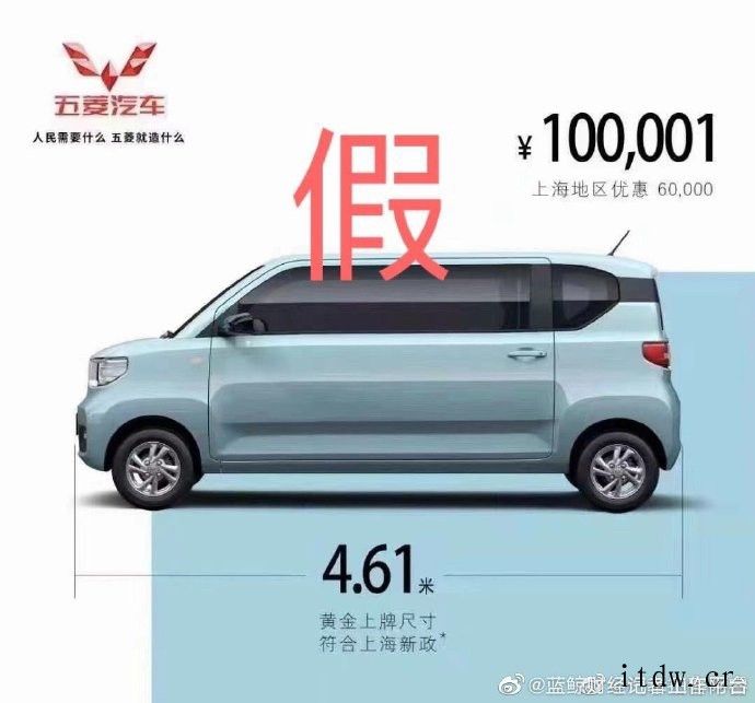 五菱宏光 MINI EV 车型曝光:黄金上牌尺寸