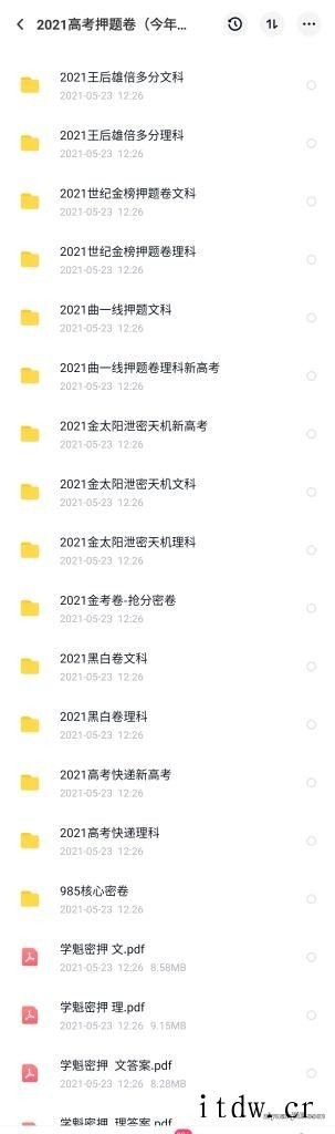 2021高中火爆的高考押题密卷系列