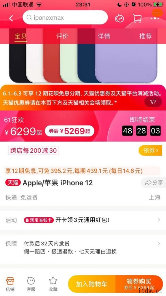 IT大王:iPhone 12 将至少便宜 1030 元