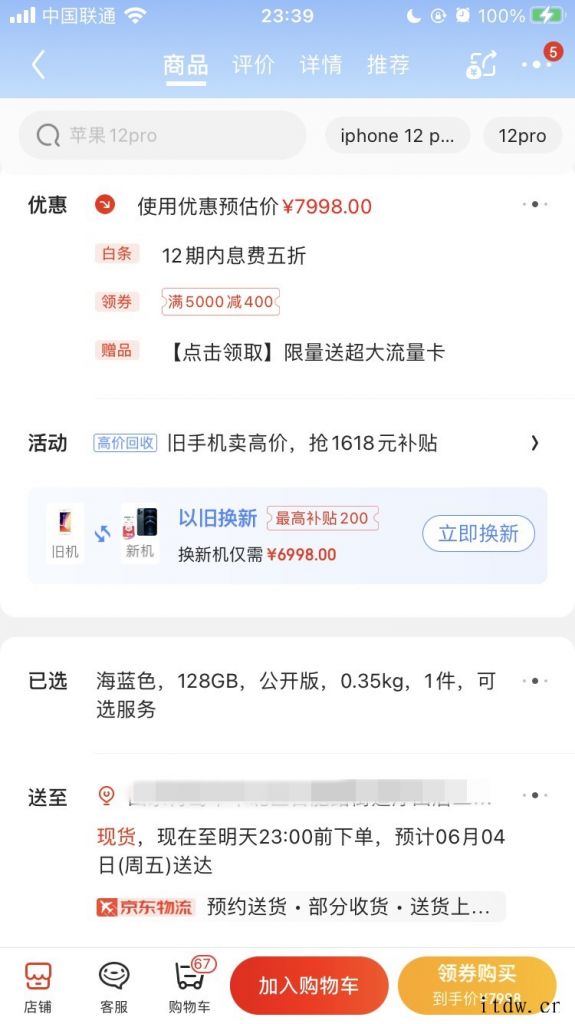 IT大王:iPhone 12 将至少便宜 1030 元