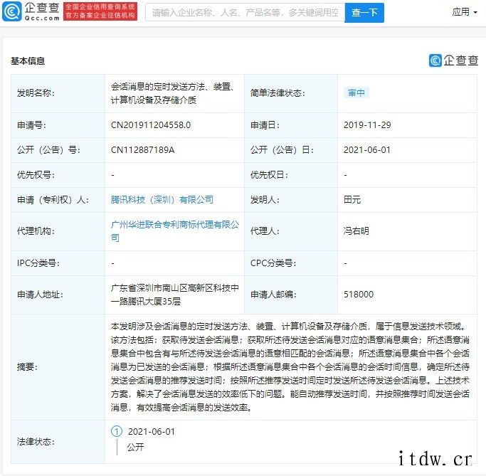 腾讯科技公开会话消息定时发送方法、装置、计算机设备及存储介质