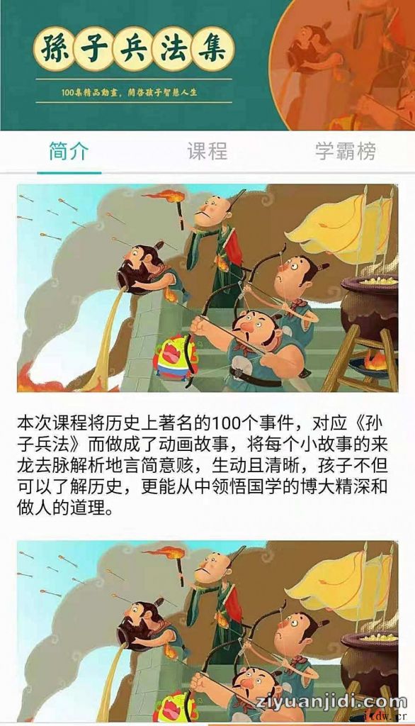 孙子兵法100集动画片