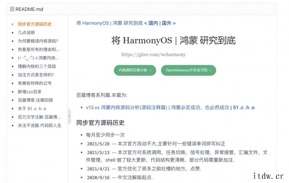 Gitee发布 OpenHarmony 2