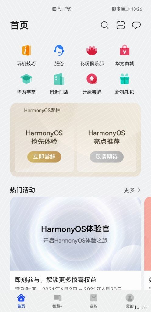 HarmonyOS 2 百机升级计划完整升级名单