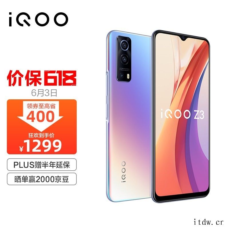 京东 iQOO Z3 6GB+128GB 云影蓝 2499 