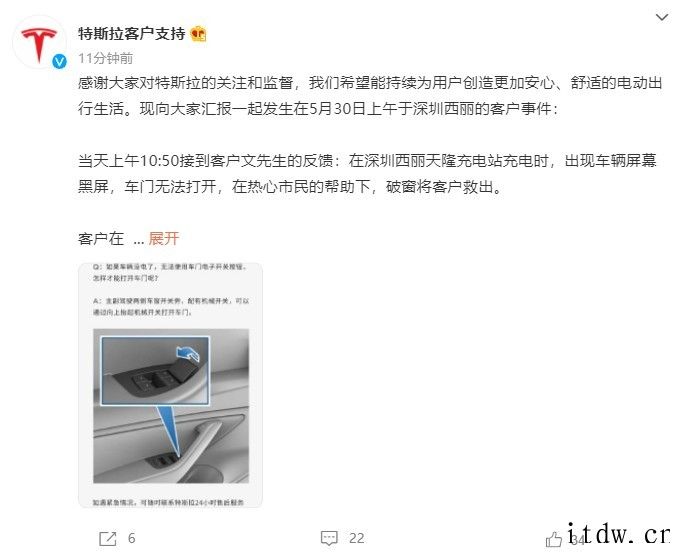 特斯拉致歉:客户在离开车辆后致电与其取得联系