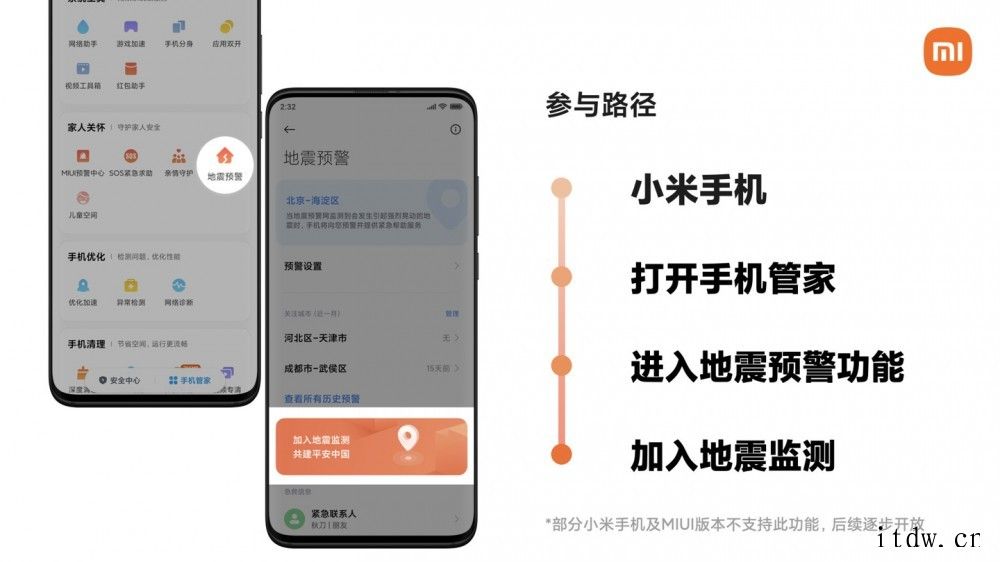 小米手机宣布地震预警功能 4
