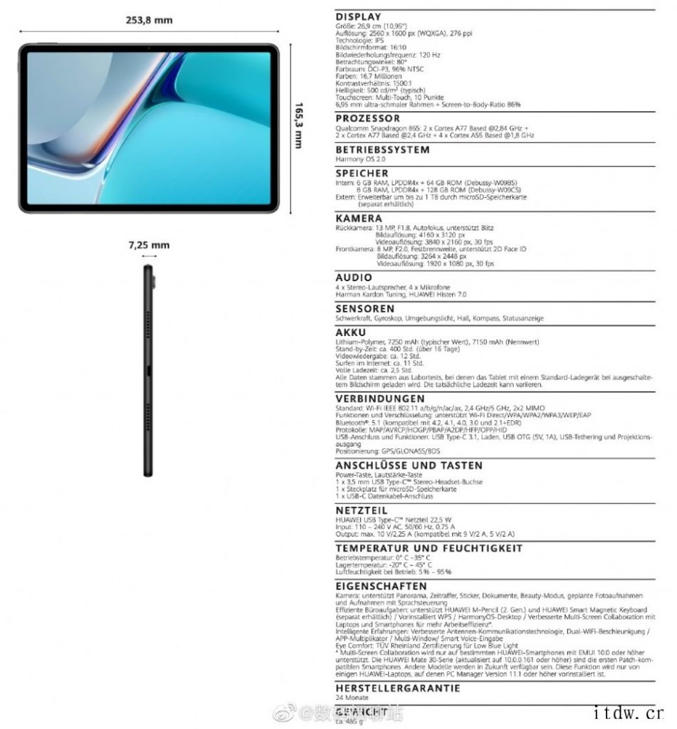 华为 MatePad Pro 11 全配置清单