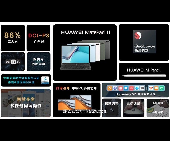 华为 MatePad Pro 11 全配置清单