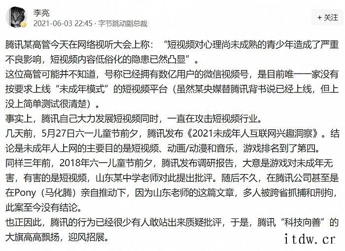 腾讯副总裁孙忠怀称低智低俗短视频长期影响用户心智