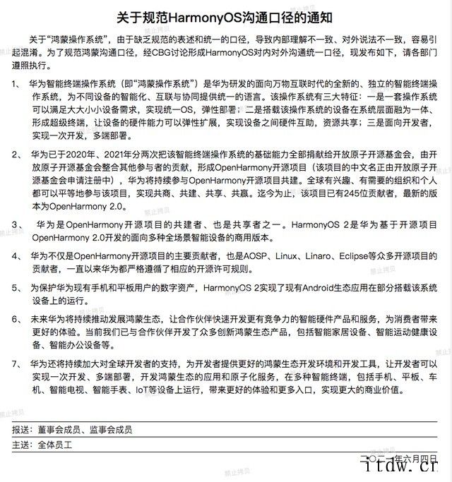 徐直军:鸿蒙操作系统是华为研发的面向万物互联时代的全新、独立