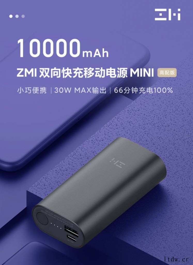 紫米双向快充移动电源 MINI 高配版 1000mAh199