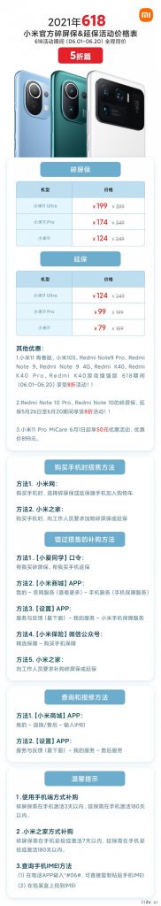 小米官方碎屏保/延保服务开启优惠活动