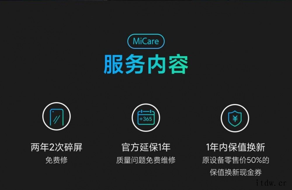 小米官方碎屏保/延保服务开启优惠活动