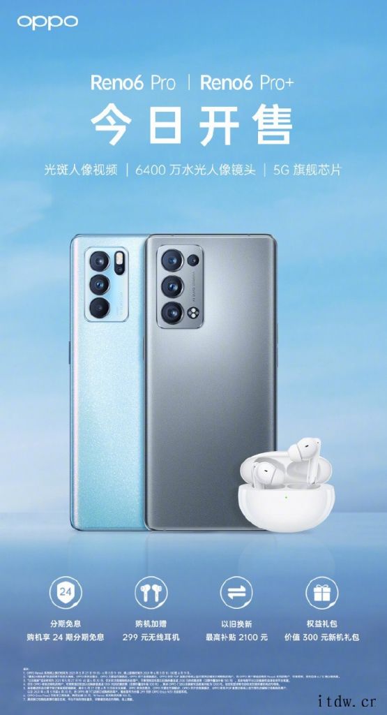 OPPO Reno6 系列今日开卖 1 小时荣获全网全价位段