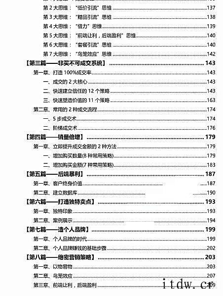 实体店人性赚钱系统电子书