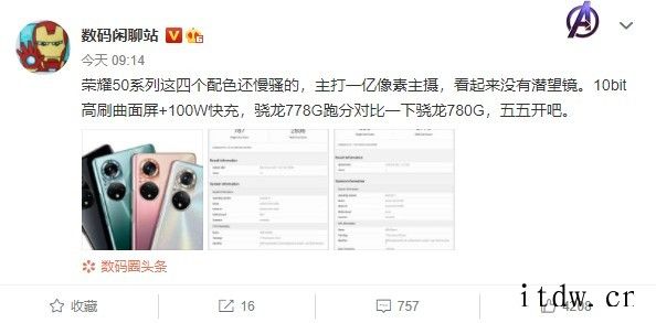 荣耀 50 代言人官宣:支持100W快充 搭载一亿像素主摄