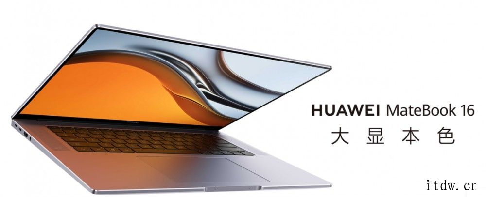 华为 Matebook 16 笔记本搭载最高锐龙 7 580