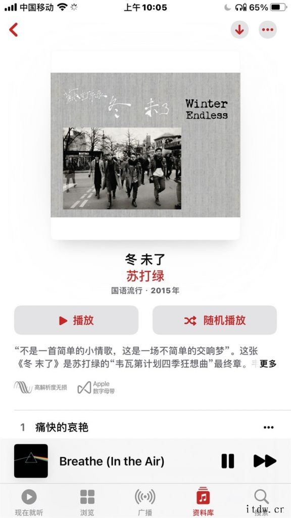 苹果发布Apple Music 支持杜比全景声空间音频