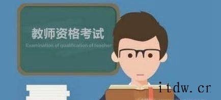 考中学教师资格证的相关准备