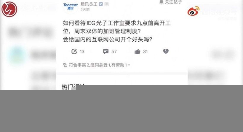 腾讯光子工作室强制不加班双休:不得晚于 21 点离开办公区