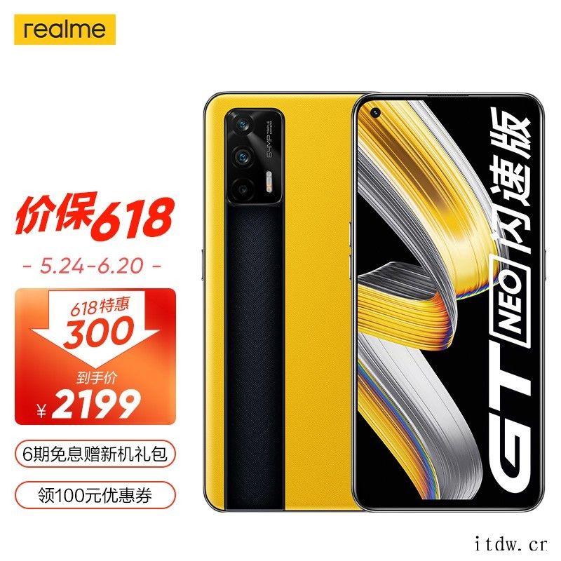 【IT之家评测室】realme 真我 GT Neo 闪速版手IT大王测得真我 GT Neo 闪速版realme 真我 GT Neo 闪速版评测2019年08月15日元券