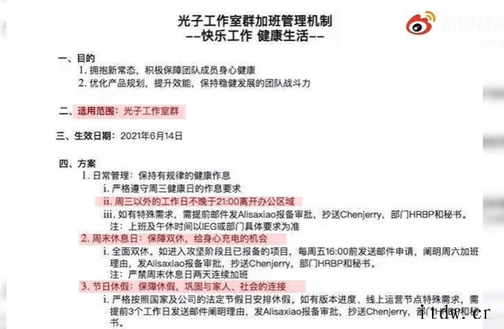 腾讯光子工作室强制不加班双休:不得晚于 21 点离开办公区