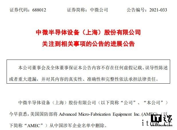 美国国防部将中微半导体(AMEC)从中国涉军企业名单中删除