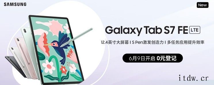 三星 Galaxy Tab S7 FE 平板国行版开启预售