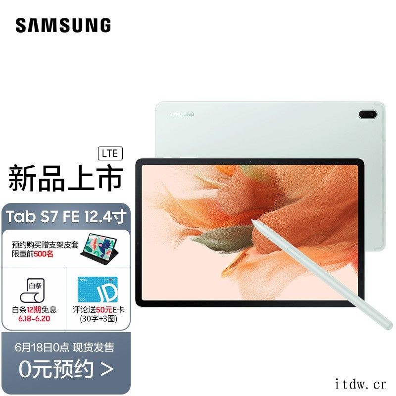 三星 Galaxy Tab S7 FE 平板国行版开启预售