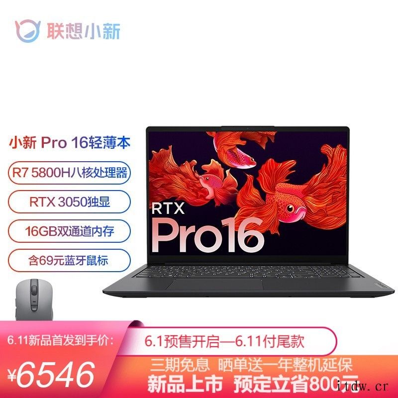 联想小新 Pro 16 2021 RTX 明日零点开售