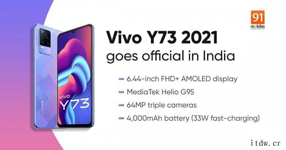 vivo Y73 2021 海外发布:Helio G95+6