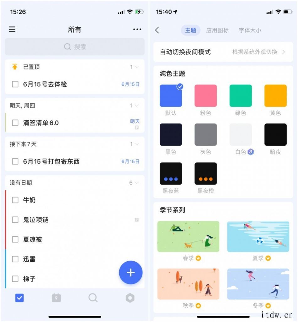 滴答清单 App 6