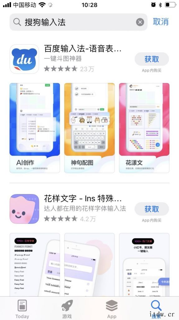 讯飞输入法在苹果 App Store 等应用商店下架