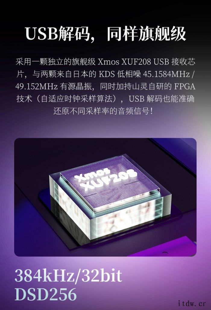 山灵预热 UP5 旗舰解码耳放:高通蓝牙芯片 + 双 DAC