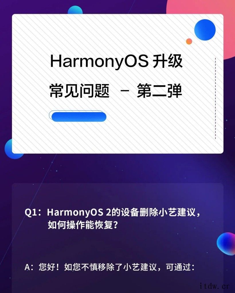 华为官方解答:升级鸿蒙 HarmonyOS 2 后出现发热、