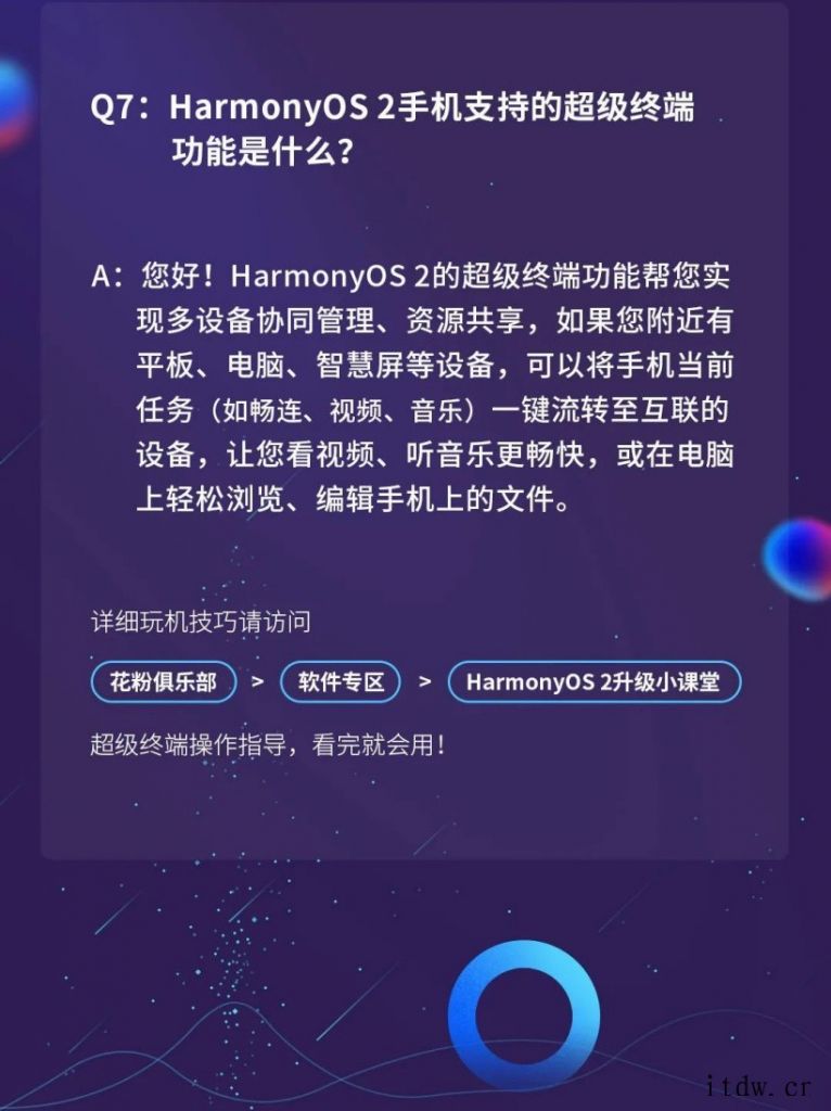 华为官方解答:升级鸿蒙 HarmonyOS 2 后出现发热、