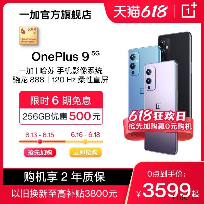 一加 9 / Pro 618 大促:3599 起,256GB