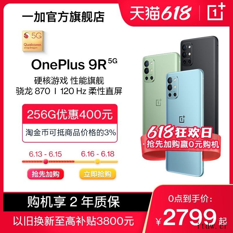 一加 9 / Pro 618 大促:3599 起,256GB