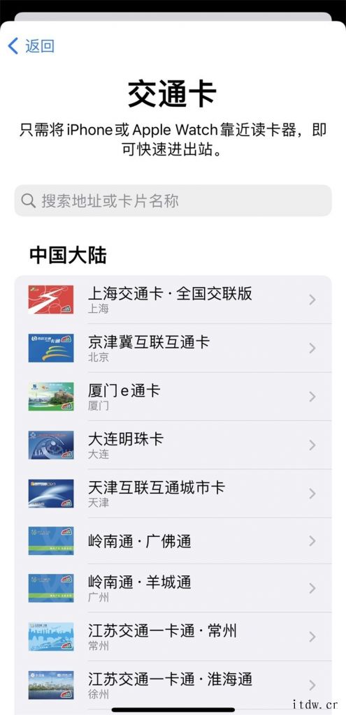 苹果 Apple Pay 上线岭南通广佛通公交卡,0 元开卡