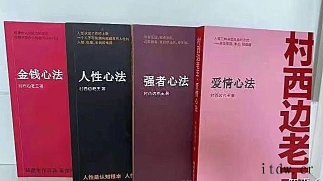 西村边老王5本电子书金钱、人性、爱情、强者、智慧心法