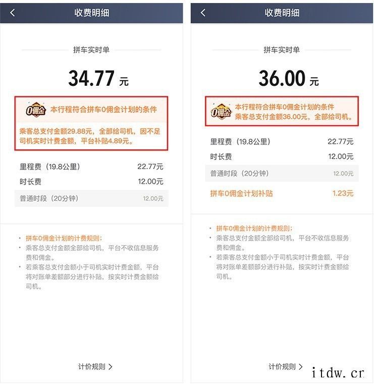 滴滴孙枢详解拼车计价规则,试行拼车早高峰 0 佣金