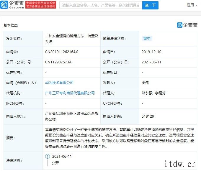 华为公开“安全速度的确定方法”相关专利,可确定移动对象弯道行